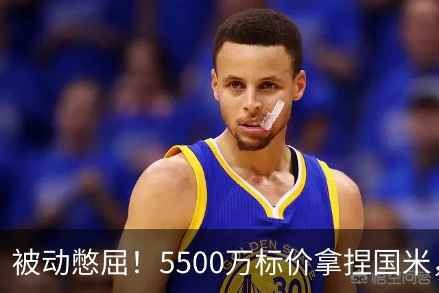 被动憋屈！5500万标价拿捏国米，曼城假意入局，意甲博弈太现实