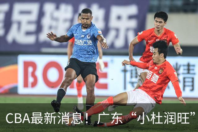 CBA最新消息！广东“小杜润旺”转投辽宁，怀特塞德回归社媒，赵继伟成国家队队长